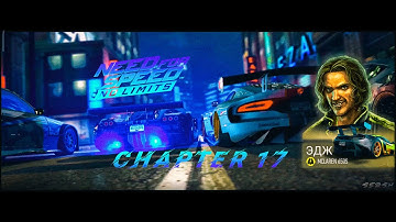 NFS NL - Глава 17 - Эдж. (СЮЖЕТ ИЗМЕНЁННОЙ КАМПАНИИ)