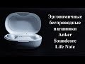 Anker Soundcore Life Note - до 40 часов превосходного звука