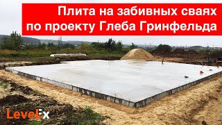 Плиты перекрытия на свайный фундамент