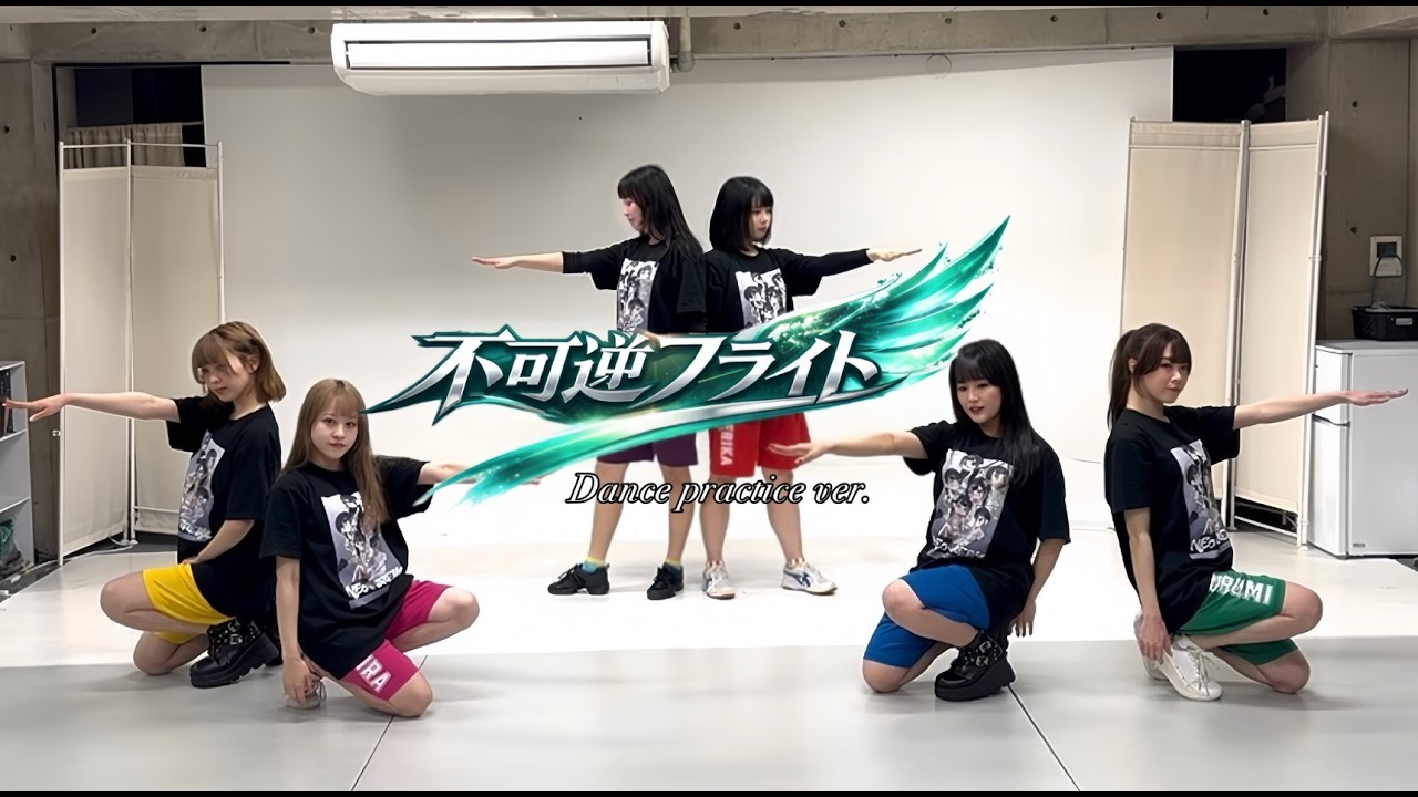 NEO BREAK「不可逆フライト」Dance Practice