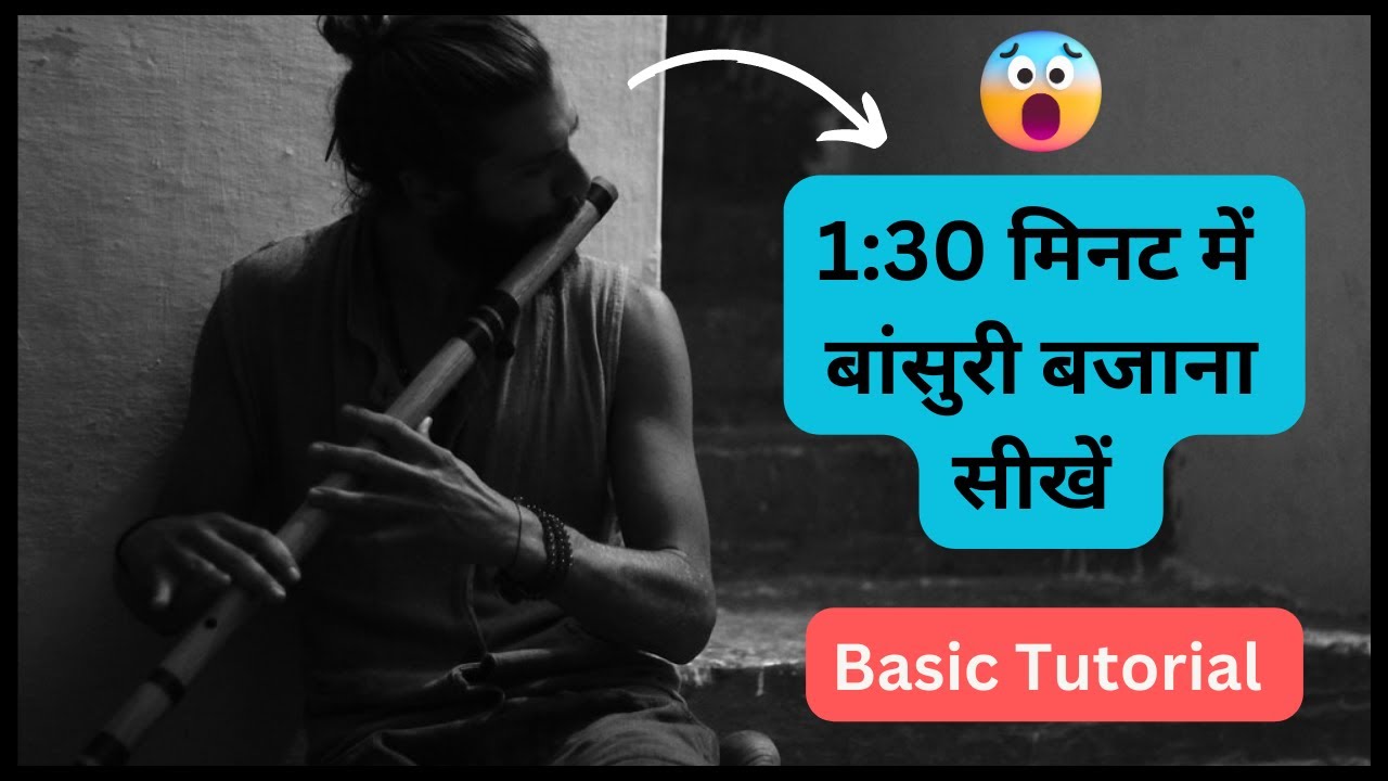 Bansuri Kaise Sikhe बांसुरी बजाने का सबसे आसान तरीका How To Play