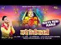 Maa chintpurni bhajan  maye teri marji  master sanju  jogia  latest bhajan 2022