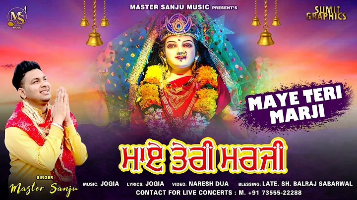 Maa Chintpurni Bhajan || Maye Teri Marji || Master Sanju || Jogia || Latest Bhajan 2022