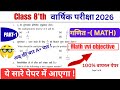 Class 8th Math Vvi Objective Question 2026 | कक्षा 8 बोर्ड पेपर 2026 | कक्षा 8 गणित मॉडल पेपर 2026