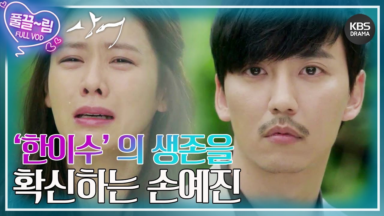 [EP8-01] 살아있어줘서 너무 고마운데... ′한이수′ 의 생존을 확신하는 손예진 [상어] | KBS 방송