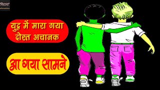 दोस्त से किया वादा निभाने मरकर भी जिन्दा हो गया एक शख्स | Sachchi Dosti ki ek anokhi kahani | #Dost