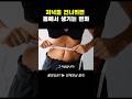 저녁을 건너뛰면 몸에서 생기는 변화 #건강정보 #건강 #건강관리 #다이어트