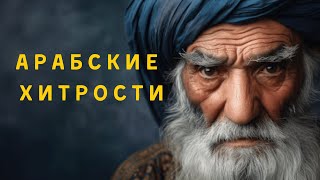 Что скрывает арабская мудрость #цитата #афоризмы #омархайям #омархаём