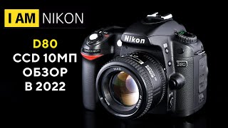 Nikon D80 Большой обзор в 2022 году CCD 10 Mpx