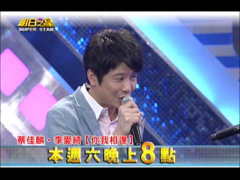 06/22 明日之星 本土一哥蔡佳麟展現鐵漢柔情!