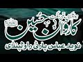 Noha Imam Hassan AS|Mazloom Wekhya Nahi Enj Da Hassan AS tu Pehla Karwan e Hussain AS Rawalpindi