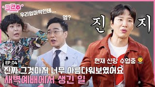 저는 이제 스치면 결혼! 결혼하지 않았지만 결혼 전도사ㅣ코미디언 김기리ㅣ크만추