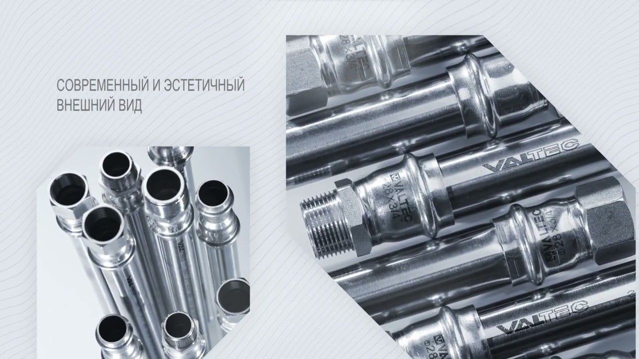 Трубопроводы VALTEC из нержавеющей стали