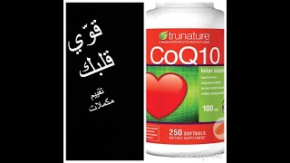 #mrdiggindeep |CO Q10 | تقييم مكملات