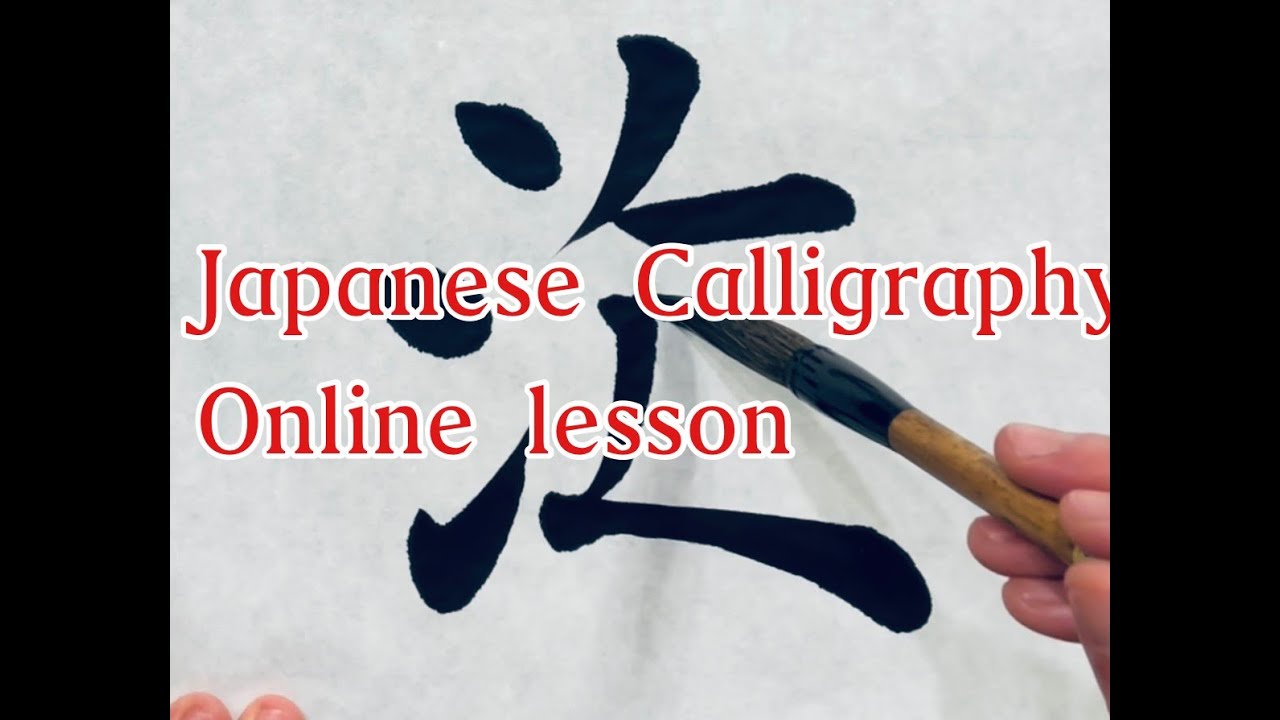習字手本・小3】 書道の基本的な書き方japanese calligraphy lesson 
