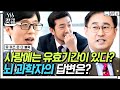 유퀴즈온더블럭 사랑은 뇌로하는 것이다 뇌 과학자 자기님이 이야기 해주는 뇌를 이용한 더 깊은 사랑에 빠지는 방법 Diggle 갓구운클립 유퀴즈온더블럭 사랑은 뇌로하는 것이다 뇌 과학자 자기님이 이야기 해주는 뇌를 이용한 더 깊은 사랑에 빠지는 방법 Diggle 갓구운클립