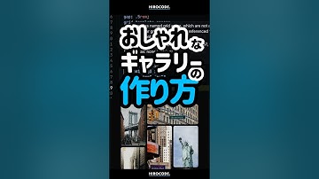 オシャレなギャラリーの作り方 #shorts #コーディング #プログラミング #htmlcss #html #css #javascript #webデザイン #フロントエンド