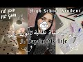 يوم كامل منجز و تحفيزي في حياة طالبة ثالثة ثانوي A Productive Day In My Life ثانوية عامة