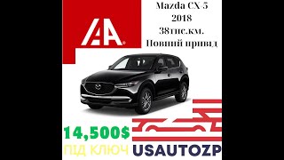 Mazda CX-5 2018 Під ключ за 14,500$