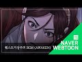 네이버 웹툰 BGM 퀘스트지상주의 Awaken