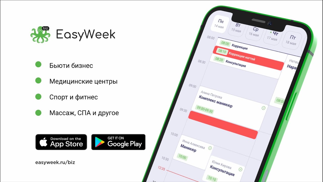 Easy week программа. Easyweek Интерфейс. CRM система для салона красоты.