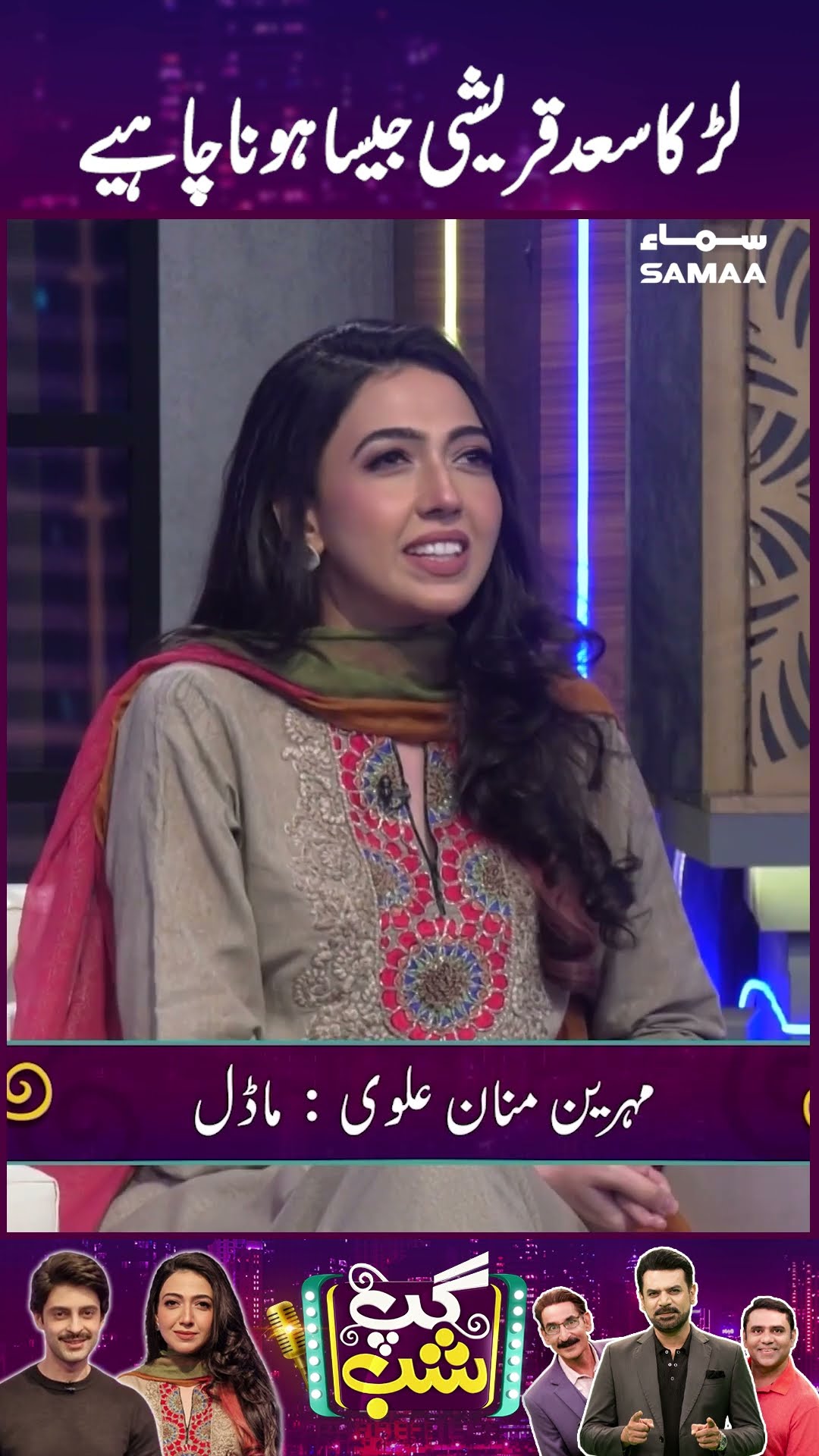 Larka Saad Qureshi Jaisa Hona Chahiye | Samaa TV