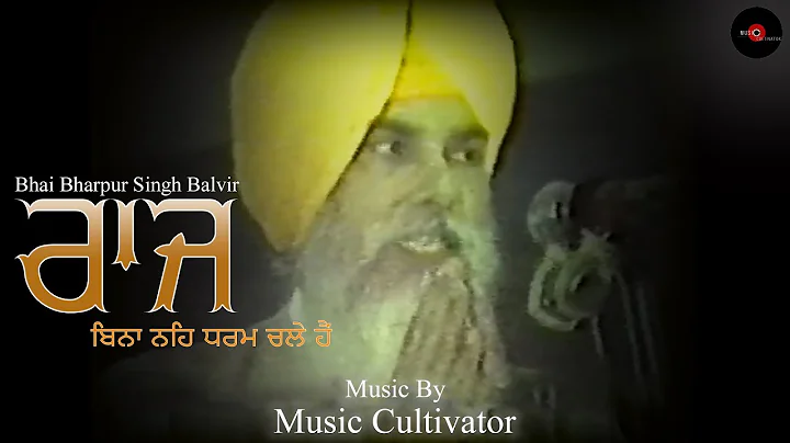 Raj Bina Na Dharm Chale Hai | Bharpur Singh Balvir...