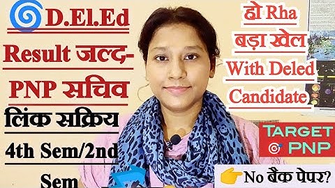 Up deled 2025 Latest News | up deled 2nd Semester Result date | up deled 4th Semester Result Update
