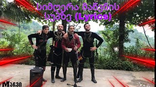 სიმღერა მაწვნის სუპზე(lyrics)