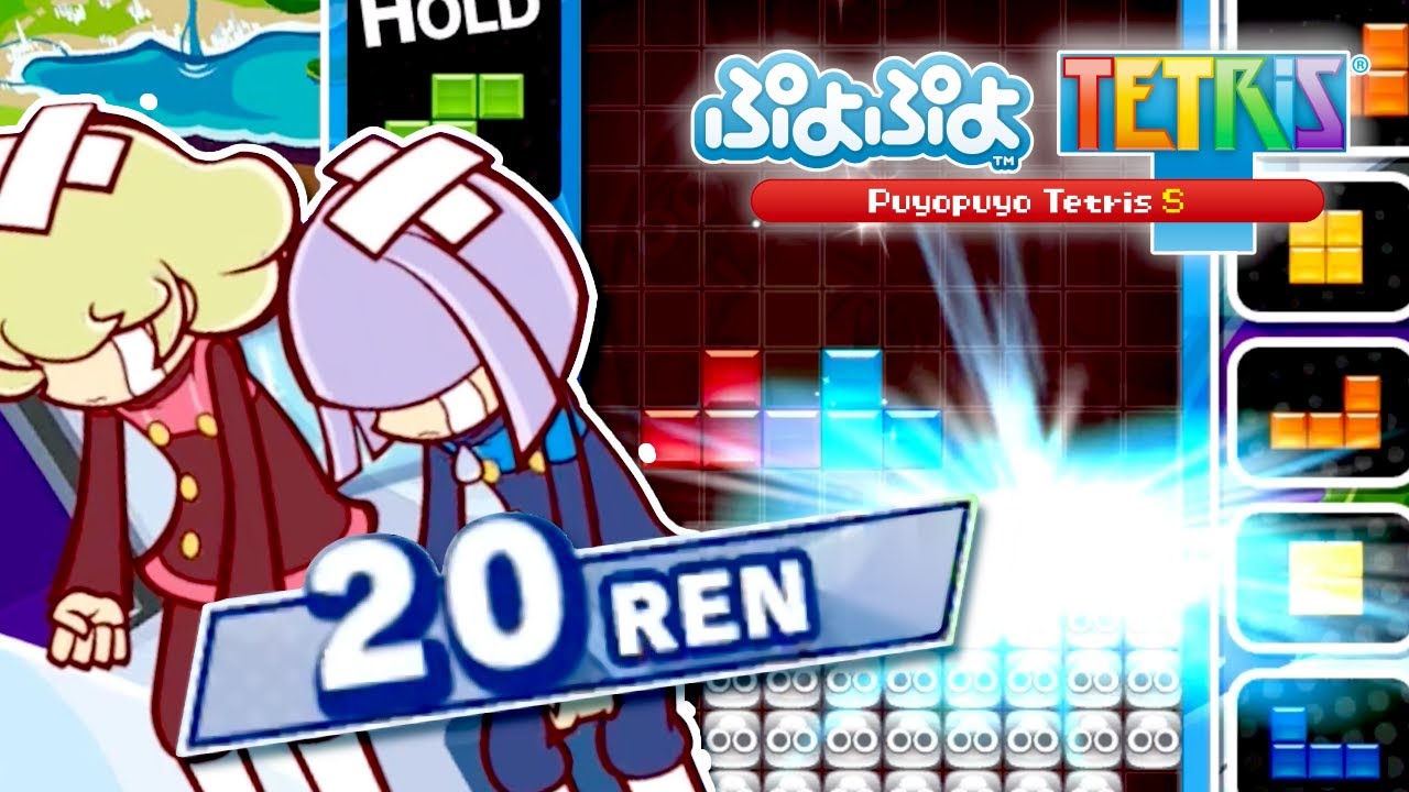 驚異の20RENでフルボッコにされる【ぷよぷよテトリス】 - YouTube
