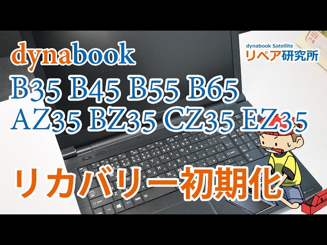 windows10 pro dynabook B35 B45 B55 B65 B75 B2 AZ35 BZ35 CZ35 EZ35
