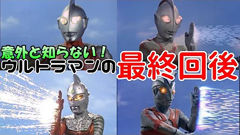 ウルトラマン最終回 ウルトラマン最終回