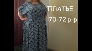 Шью платье на Шью платье на