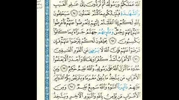 القرآن الكريم صفحة 202 برواية الليث أبي الحارث عن الكسائي   القارئ عبد الرشيد صوفي