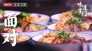 #美食纪录片《上菜》第3季 第1集：面对