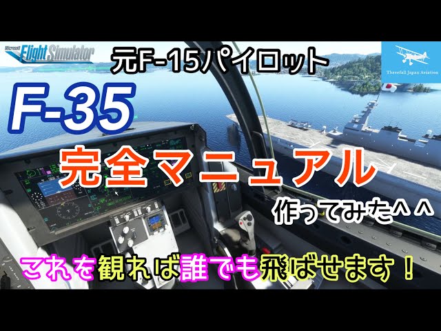操縦機 ステルス戦闘機F-35の操縦は過酷…「訓練飛行の後、パイロットは