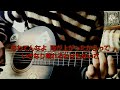 「通報されるくらいに」SION (弾き語りカバー)