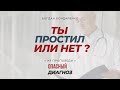 Ты простил или нет? #shortvideo #богданбондаренко