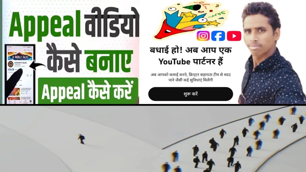 Appeal video कैसे बनाएं जाता है 