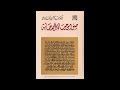 Abu Dar Al Qifari Darsiga 34 Suwar Min Xayat Assaxaba Abu Dar Al Qifari Darsiga 34 Suwar Min Xayat Assaxaba