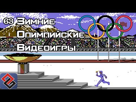 🏅 История Зимних Олимпийских Видеоигр (Old-Games.RU Podcast №63)
