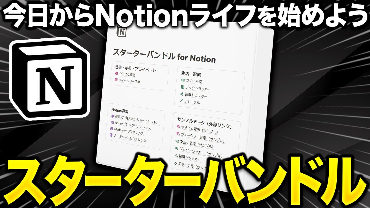 2025年こそNotionを！今日から使える最強ツールの始め方 - YouTube