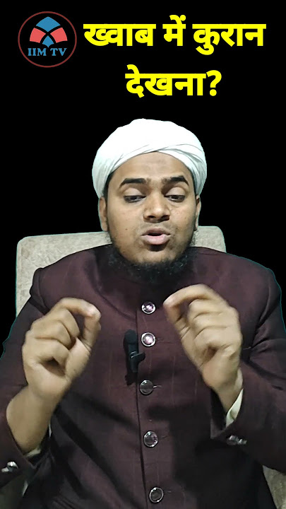 Khwab mein Quran dekhna!  #ishaat_e_islam #mufti_jawed_ameeri_qasmi #shorts
