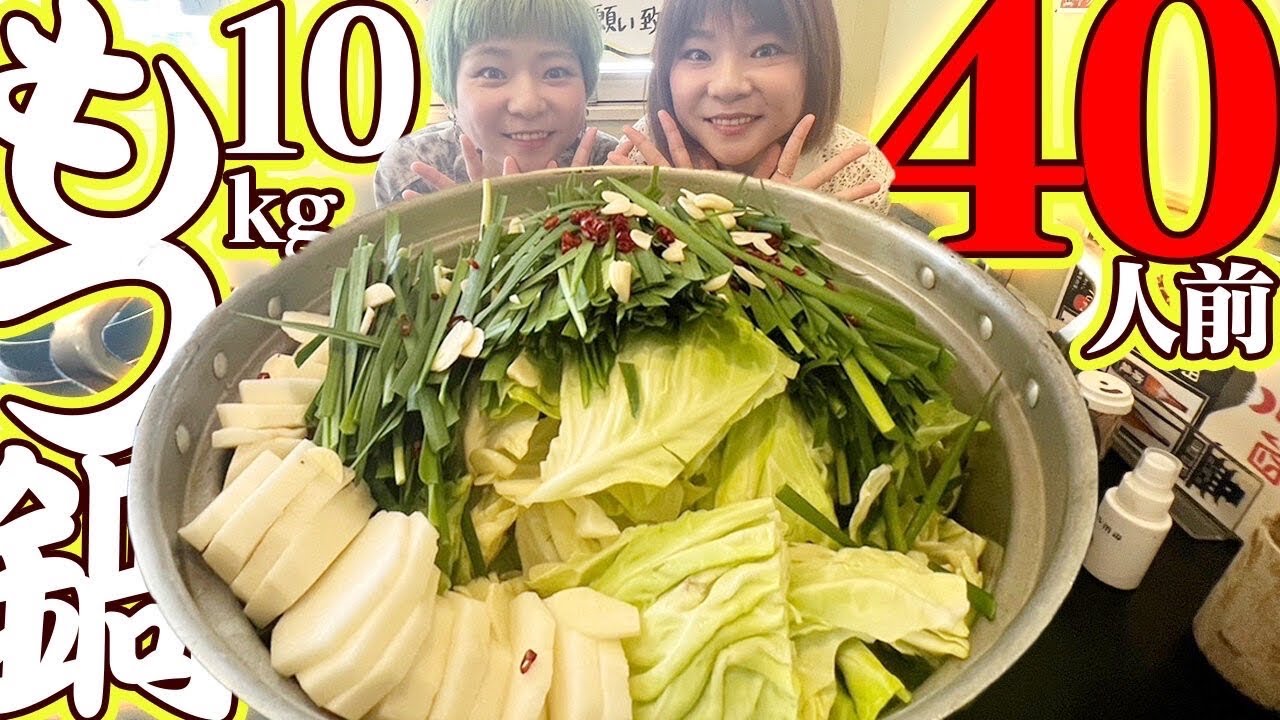もつ鍋大好きマン Big Eater] I ordered a 10kg pot of motsunabe (offal hotpot) for 40