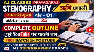 Ramdharipta Khand-1 Dictation- 25 | Shorthand Practice | complete outline