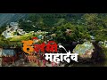 HALESHI MAHADEV KHOTANG 2080 HALESHI MAHADEV KHOTANG 2080