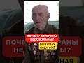 Где ветеранов ценят больше? (Шокирующие цифры)