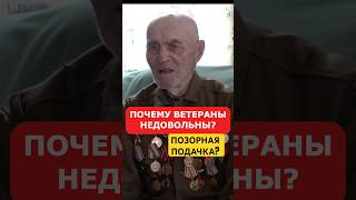 Где ветеранов ценят больше? (Шокирующие цифры)