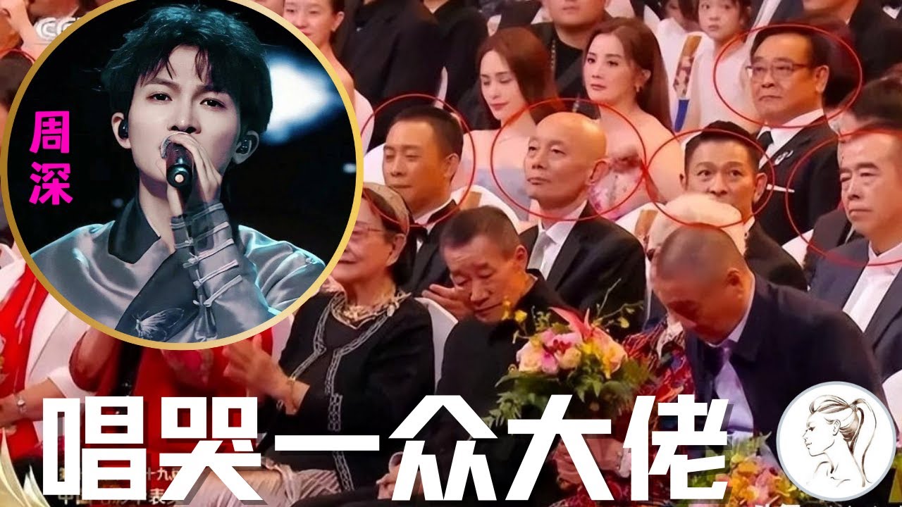 周深电影节一首《光亮》直接封神,唱哭半个娱乐圈!没有“转腚费”的周深被那英抛弃,如今成为现象级歌手。周深:从好声音弃子,到新生代一哥 ...