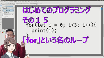 はじめてのプログラミング  その１５  「for」というループの書き方を紹介します。